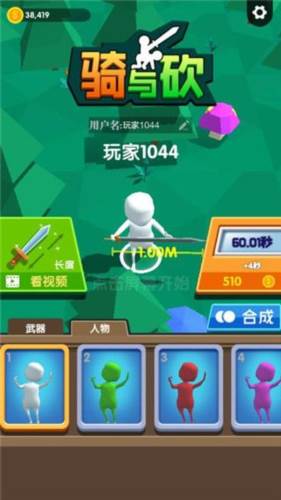 骑与砍手游截图4