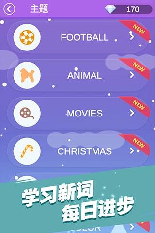 全民填单词app官方正版游戏截图1
