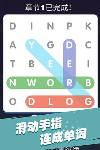 全民填单词app官方正版游戏截图2