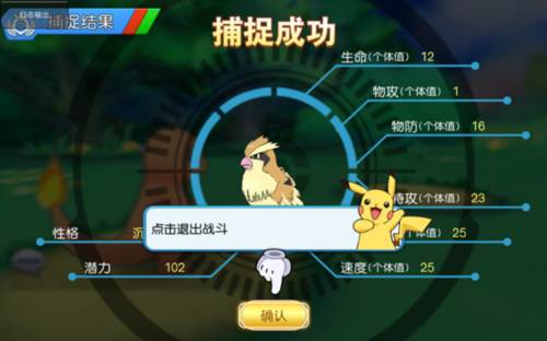 口袋进化4