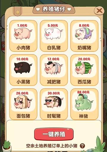 猪猪多福3