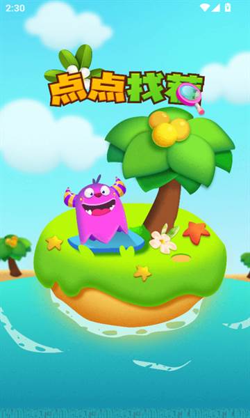 点点找茬红包版最新版本游戏截图1