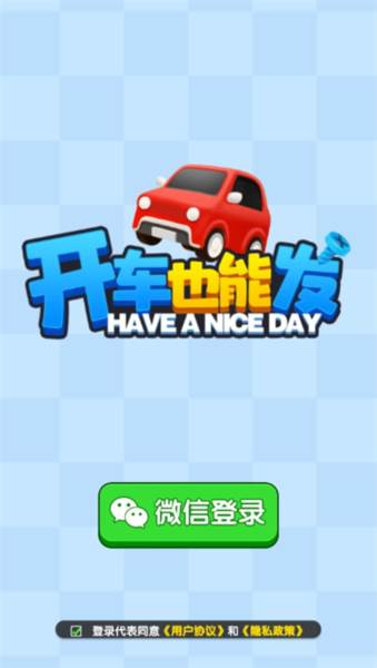 开车也能发赚钱小游戏截图1