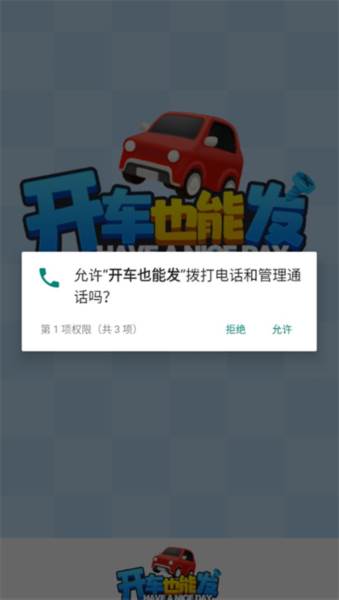 开车也能发赚钱小游戏截图2