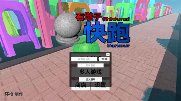 石墩子快跑游戏正版截图2