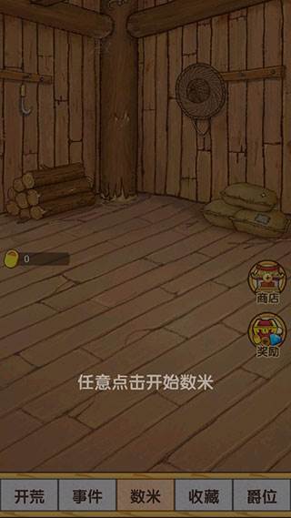数1亿粒米大招版游戏截图4