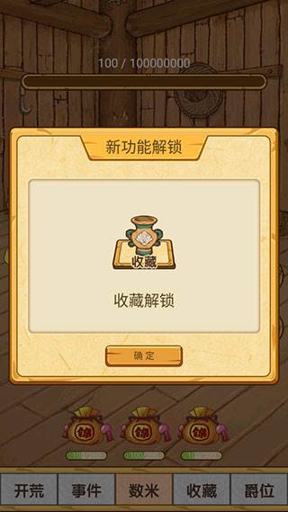 数1亿粒米大招版游戏截图7