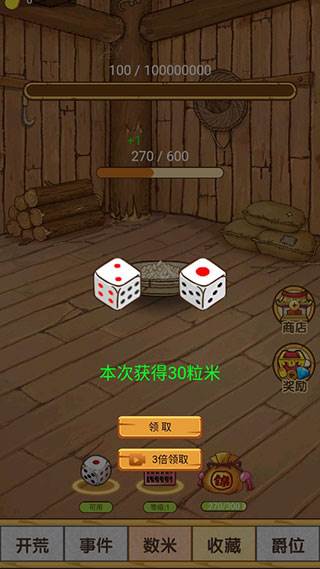 数1亿粒米大招版游戏截图9