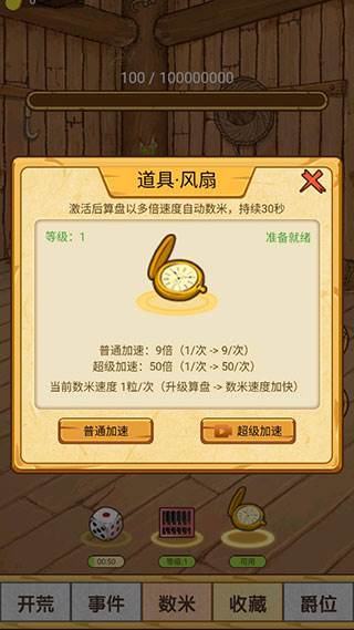 数1亿粒米大招版游戏截图10