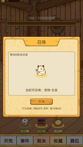 数1亿粒米大招版游戏截图11