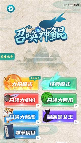 召唤神鲲大招版游戏截图3