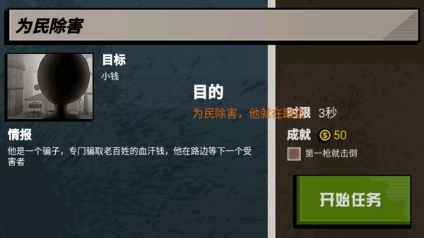 枪战火柴人2