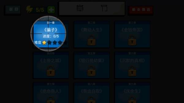 枪战火柴人4