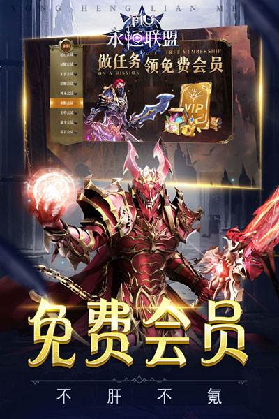 永恒联盟1