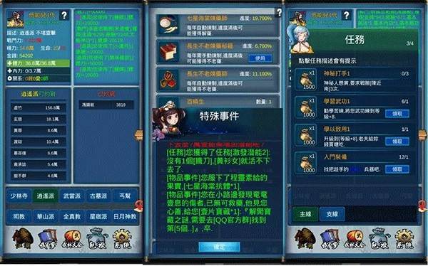 武侠浮生记折相思破解版6