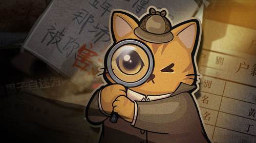 橘猫侦探社1
