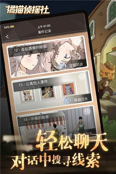 橘猫侦探社3