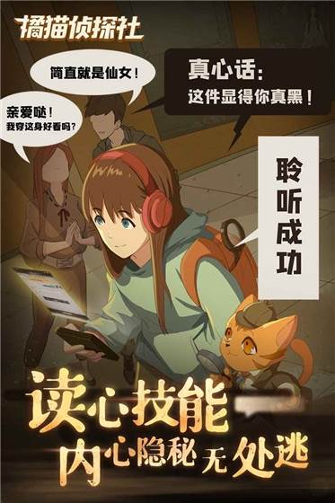 橘猫侦探社4