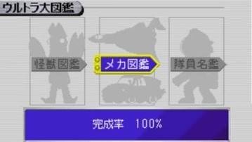 奥特曼警备队怪兽袭击游戏截图4