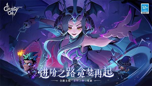 贪婪洞窟2九游渠道服游戏截图1