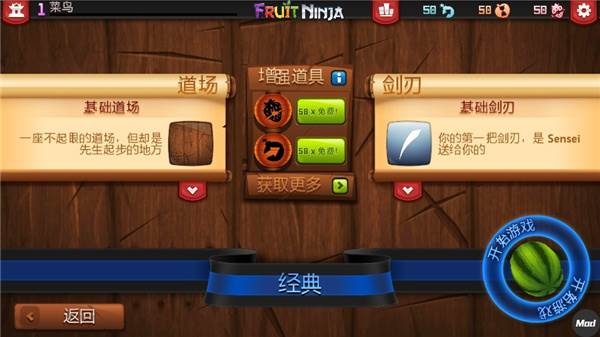 水果忍者变态版游戏截图4