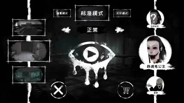 魂之眼正版游戏截图8