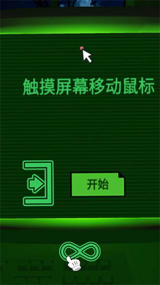 恐惧迷宫中文手机版游戏截图1
