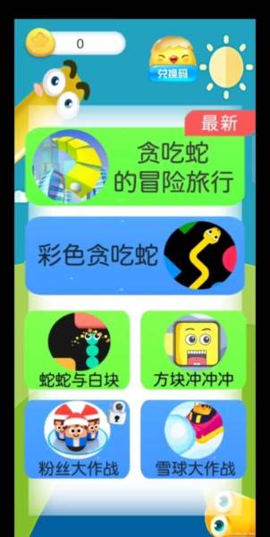 贪吃蛇的冒险旅行游戏截图1