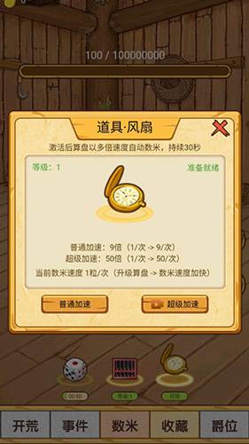 数1亿粒米游戏免广告版游戏截图2
