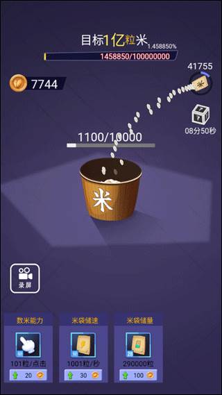 数1亿粒米游戏免广告版游戏截图4