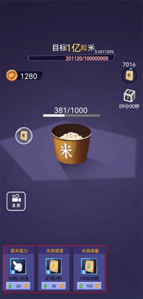 数1亿粒米游戏免广告版游戏截图5