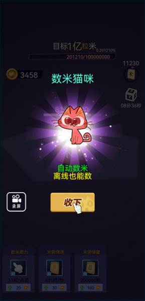 数1亿粒米游戏免广告版游戏截图6