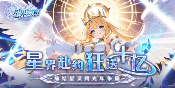 星界幻想1