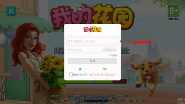 我的花园游戏图片14