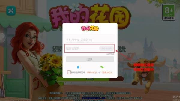 我的花园游戏图片15