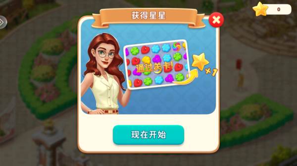 我的花园游戏图片24