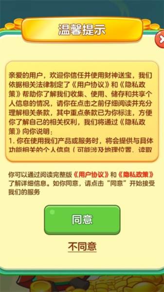 财神送宝官方正版图片3