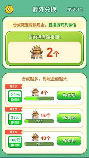 财气冲宵赚钱游戏图片9