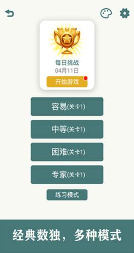 开心数独1