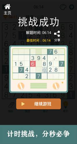 开心数独10