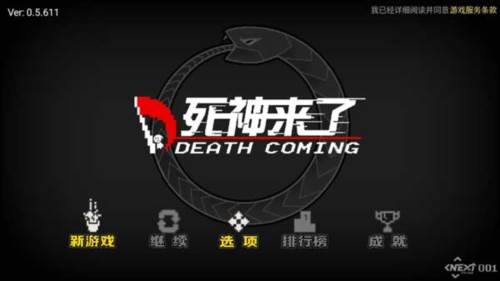 死神来了游戏官方正版1