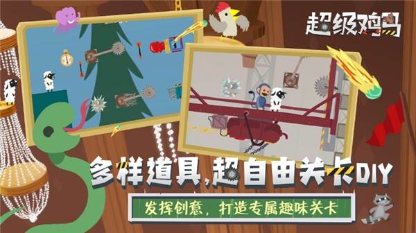超级鸡马游戏截图1