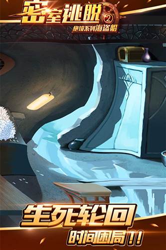 密室逃脱绝境系列2海盗船1