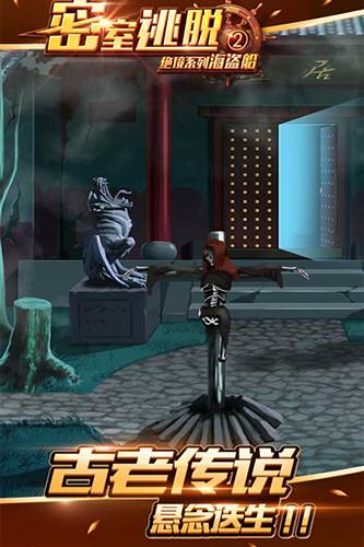 密室逃脱绝境系列2海盗船3