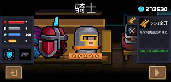 元气骑士游戏图片9