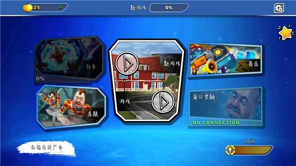 你好邻居2内置作弊菜单版游戏截图1