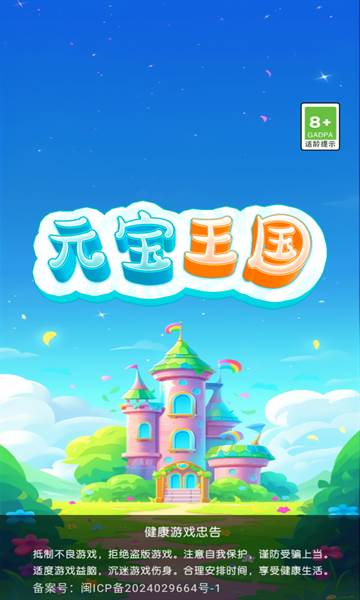 元宝王国小游戏截图2