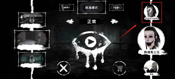 恐怖之眼内置MOD7723菜单15