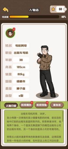 恋爱教父张小伟游戏截图2