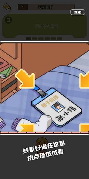 恋爱教父张小伟游戏截图3